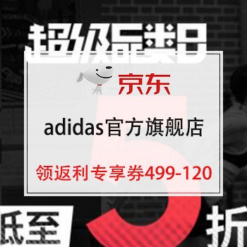 20日0点：adidas官方旗舰店 超级品类日 