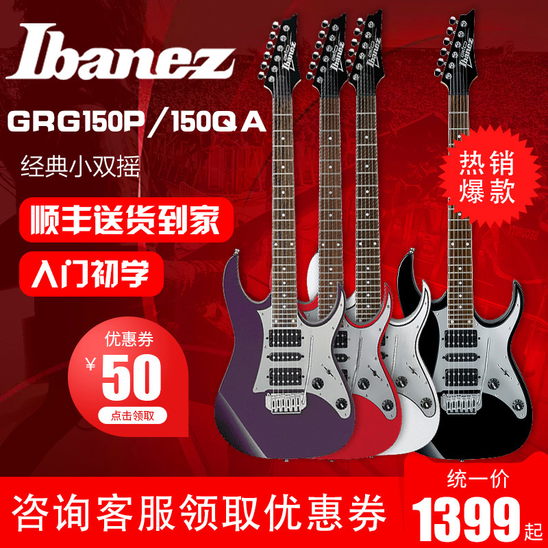 超级新品新款正品IBANEZ 依班娜GRG150P 150QA 电吉他套装小双摇带护板