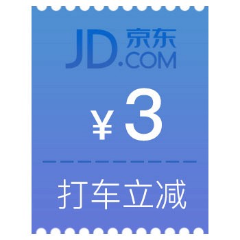 每天10点：京东 白条闪付 出行日 领立减3元券