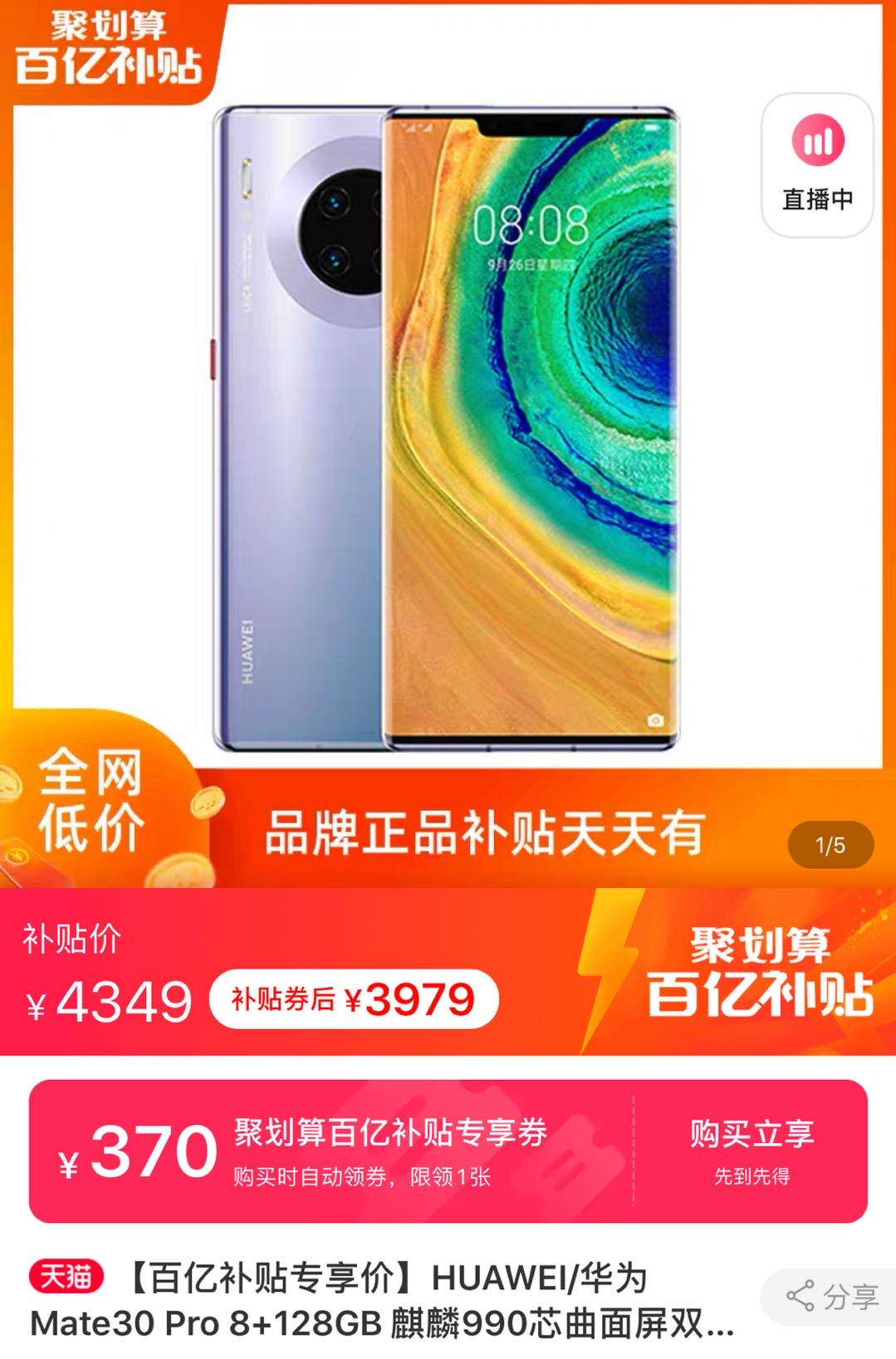 百亿补贴huawei华为mate30pro4g版智能手机8gb128gb