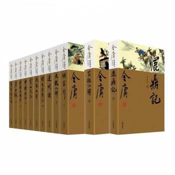 《金庸作品集》(新修珍藏本，套装36册）